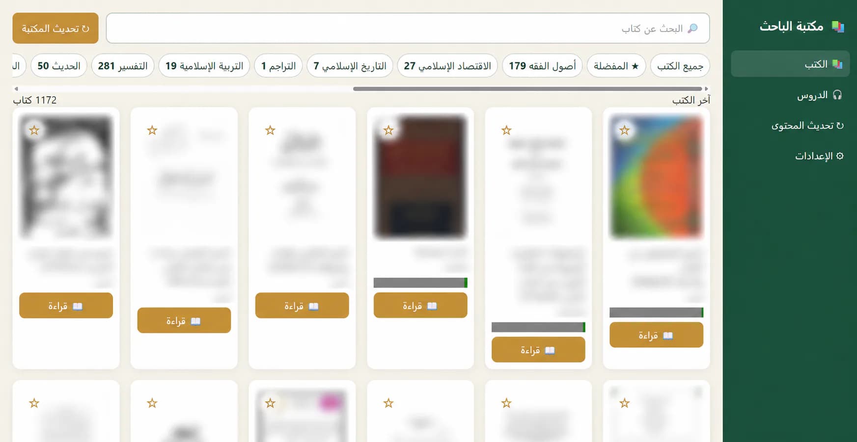 Privacy-redacted Bibliothèque Bahith Arabic offline book catalogue with search, categories, favourites, reading actions, and progress